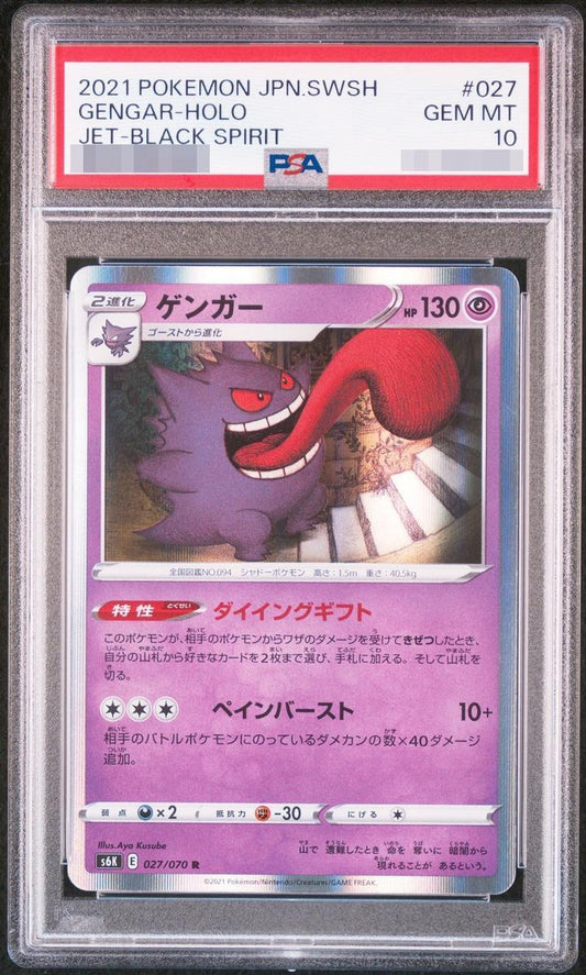 【PSA10鑑定済】ゲンガー《R》{027/070}[-]