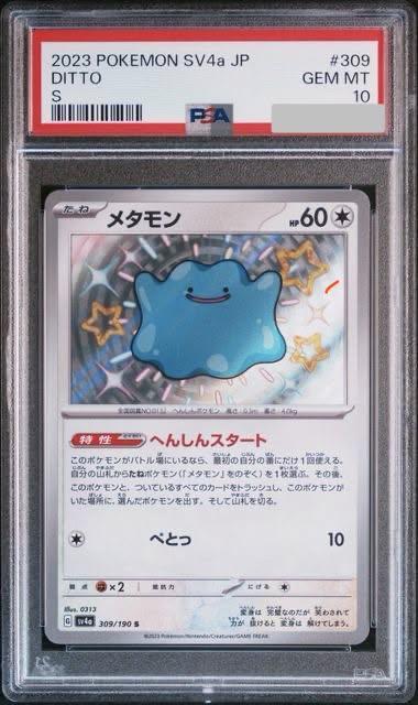 【PSA10鑑定済】メタモン《S》{309/190}[-]