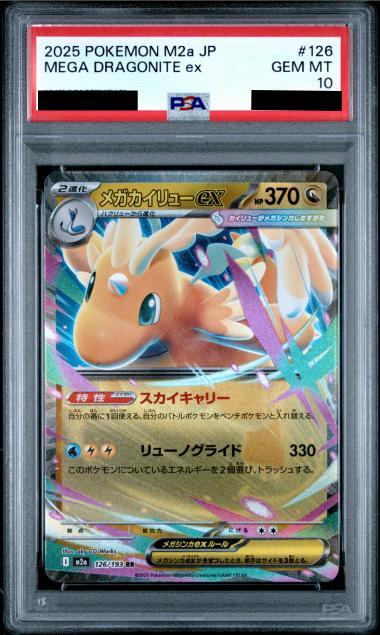 【PSA10鑑定済】メガカイリューex《RR》{126/193}[-]
