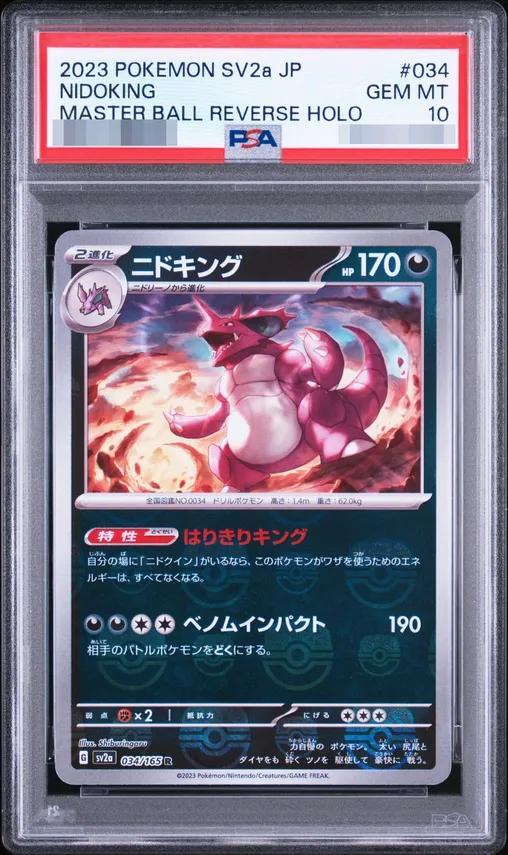 【PSA10鑑定済】ニドキング(マスターボール)《R》{034/165}[-]