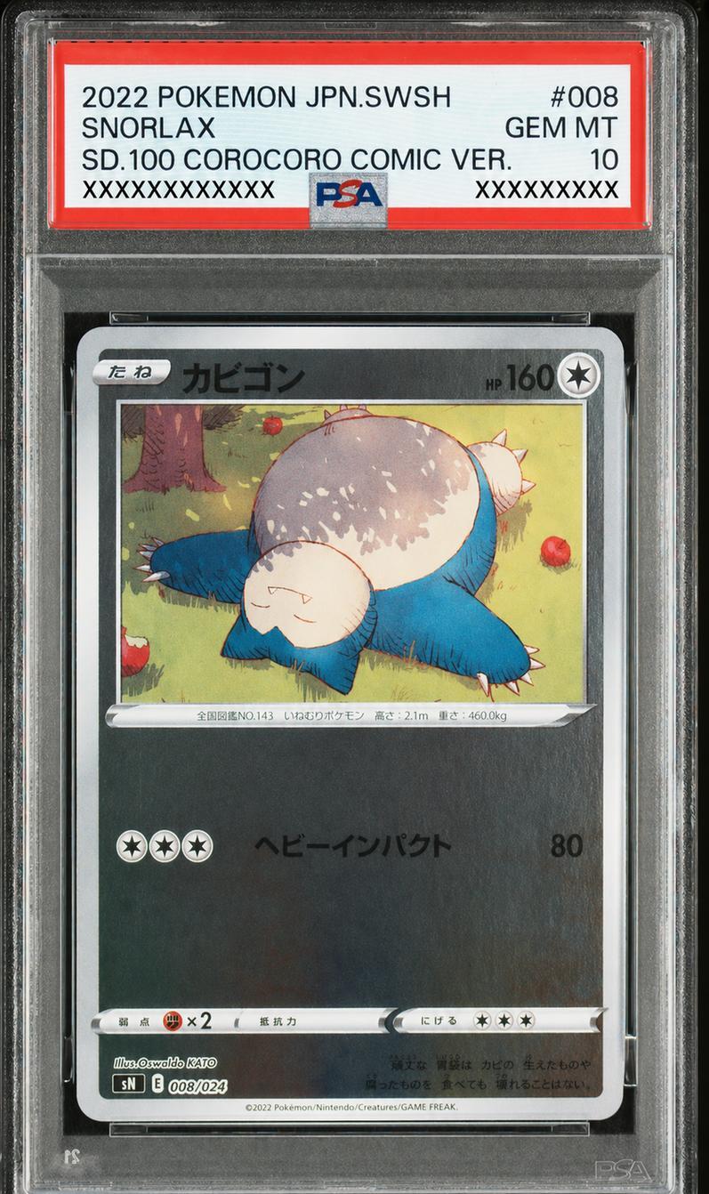 【PSA10鑑定済】カビゴン《-》{008/024}[-]
