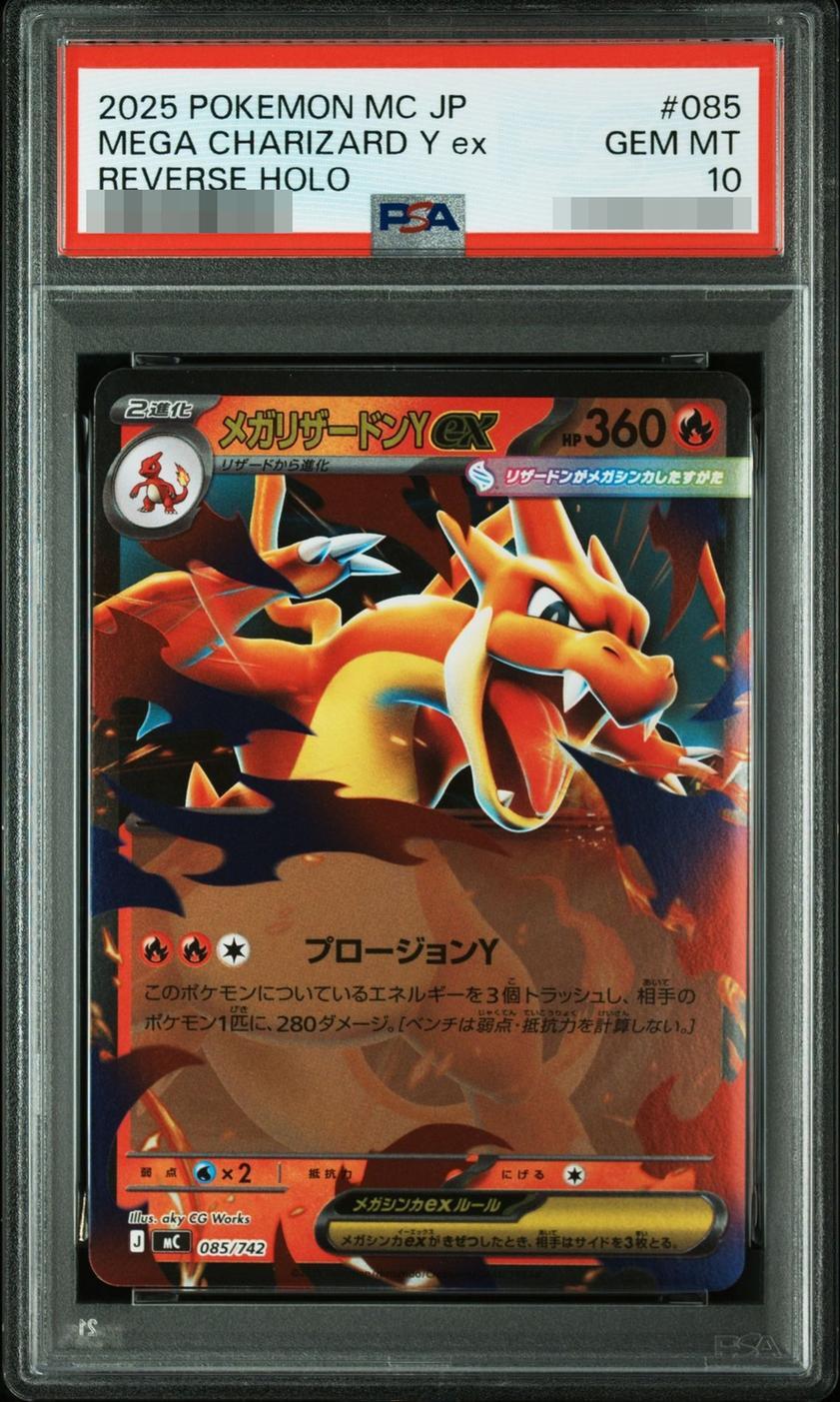 【PSA10鑑定済】メガリザードンYex(ミラー)《-》{085/742}[-]