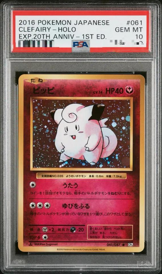 【PSA10鑑定済】ピッピ　1ED《R》{061/087}[-]