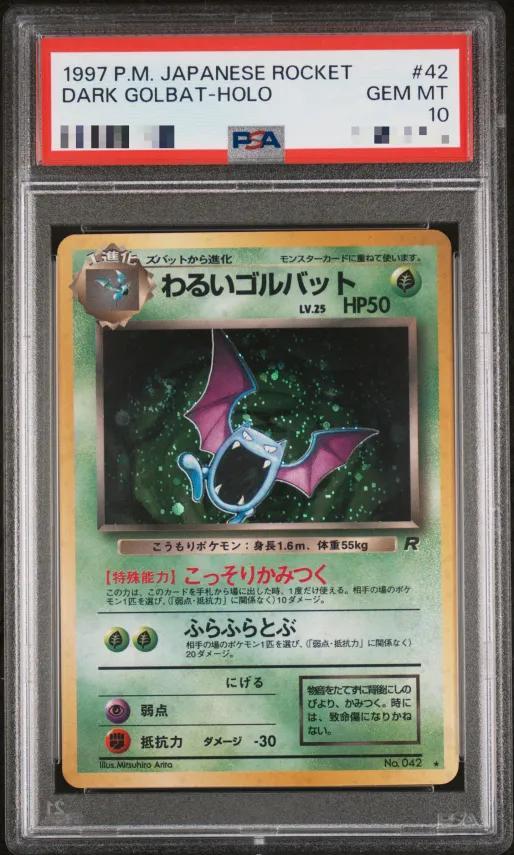 【PSA10鑑定済】わるいゴルバット LV.25【★】《-》{旧裏}[-]