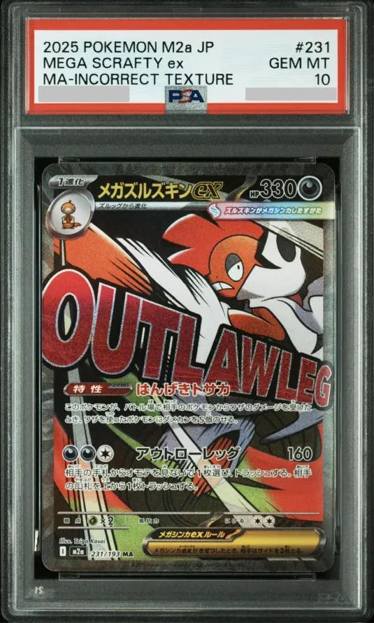 【PSA10鑑定済】メガズルズキンex（中国語箔押しエラー）《MA》{231/193}[-]
