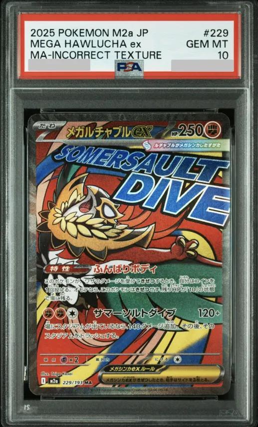 【PSA10鑑定済】メガルチャブルex （中国語箔押しエラー）《MA》{229/193}[-]