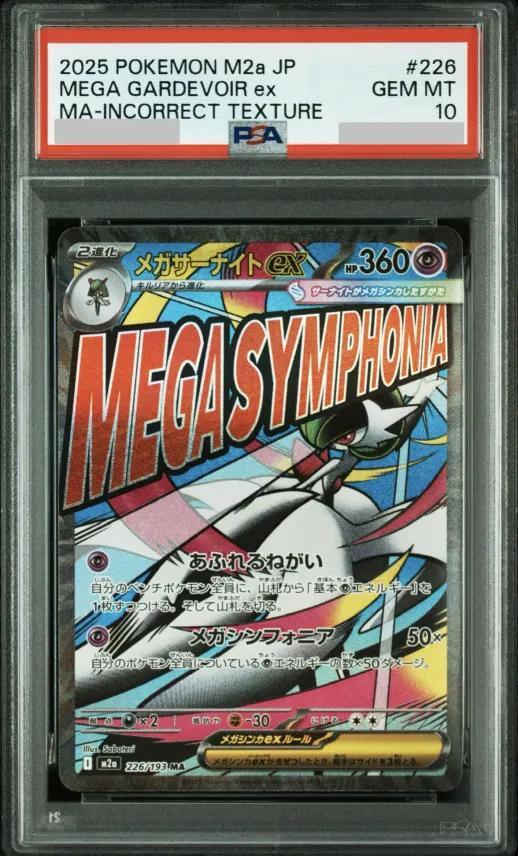 【PSA10鑑定済】メガサーナイトex （中国語箔押しエラー）《MA》{226/193}[-]