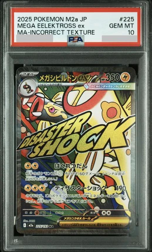 【PSA10鑑定済】メガシビルドンex （中国語箔押しエラー）《MA》{225/193}[-]