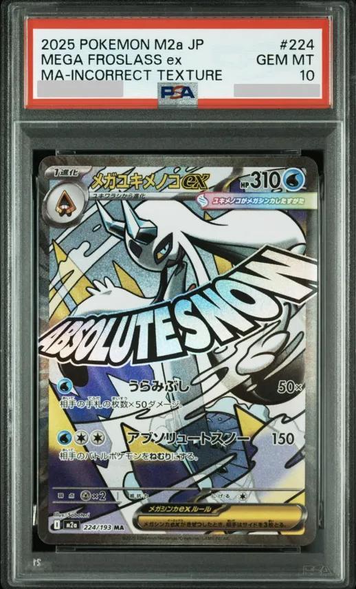 【PSA10鑑定済】メガユキメノコex （中国語箔押しエラー）《MA》{224/193}[-]