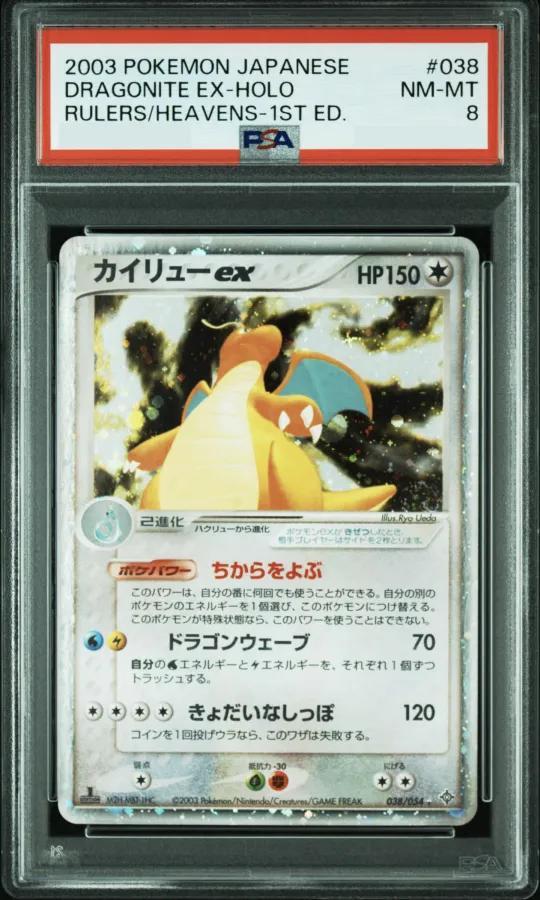 【PSA8鑑定済】カイリューex《☆》{038/054}[-]