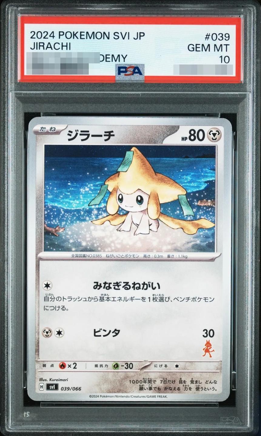 【PSA10鑑定済】ジラーチ《-》{039/066}[-]