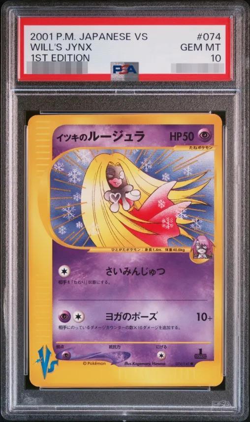【PSA10鑑定済】イツキのルージュラ《-》{074/141}[-]
