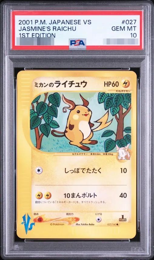 【PSA10鑑定済】ミカンのライチュウ(カードe/1ED)《-》{027/141}[-]