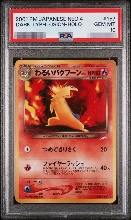 【PSA10鑑定済】わるいバクフーン《-》{旧裏}[-]