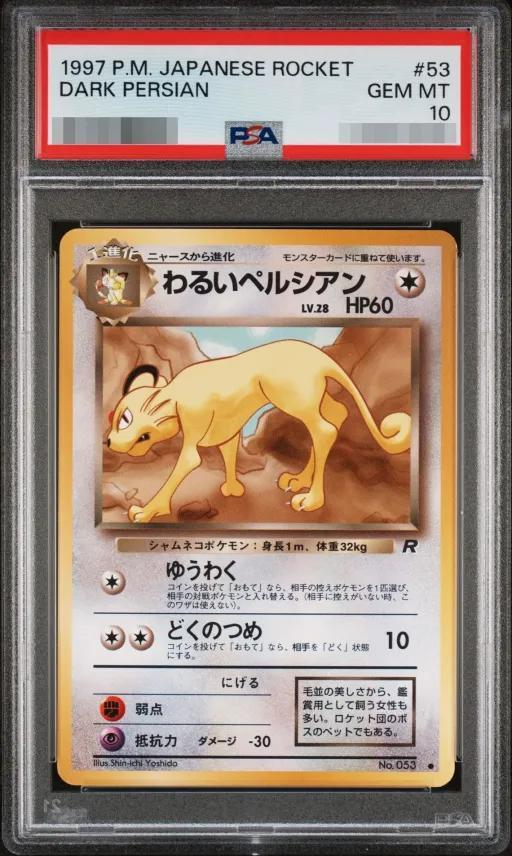 【PSA10鑑定済】わるいペルシアン《-》{旧裏}[-]