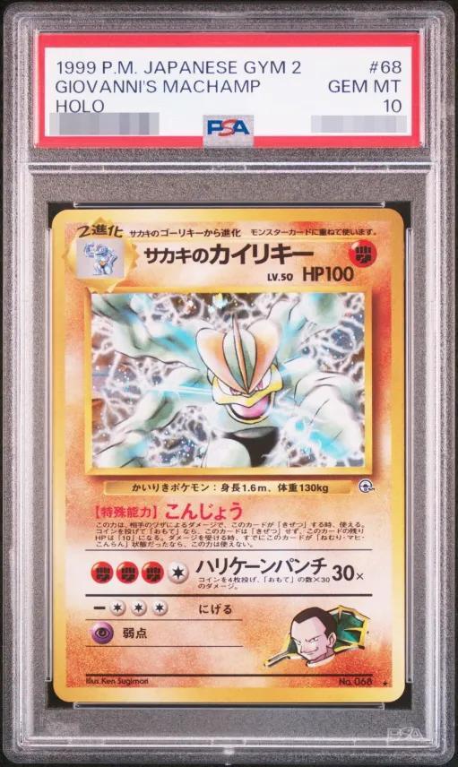 【PSA10鑑定済】サカキのカイリキー《-》{旧裏}[-]