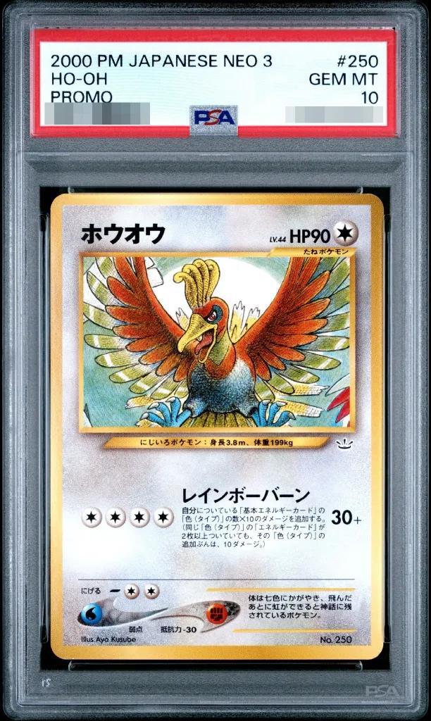 【PSA10鑑定済】ホウオウ LV.44《-》{旧裏}[-]