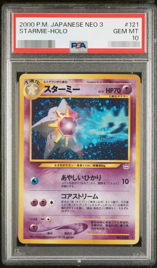 【PSA10鑑定済】スターミー LV.31《-》{旧裏}[-]