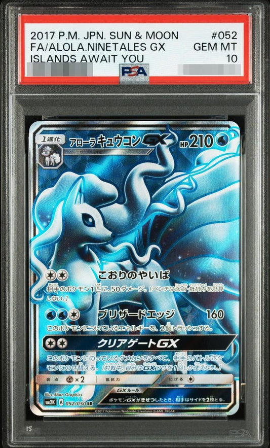 【PSA10鑑定済】アローラキュウコンGX【SR】《-》{052/050}[-]