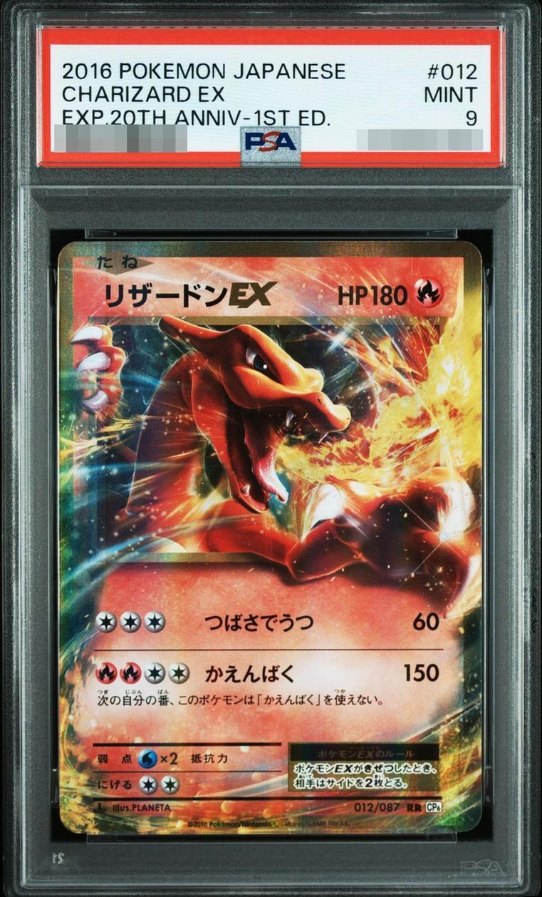 【PSA9鑑定済】リザードンEX(金枠)《RR》{012/087}[-]