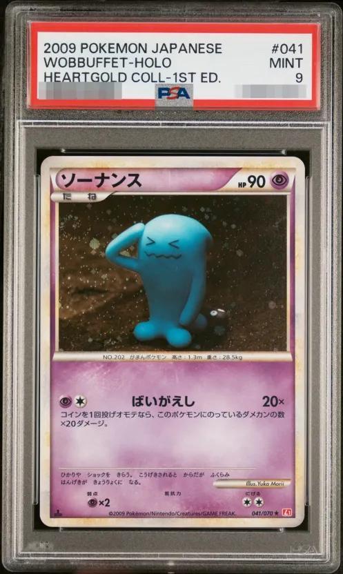 【PSA9鑑定済】ソーナンス《-》{041/070}[-]