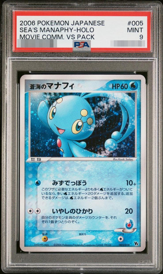 【PSA9鑑定済】蒼海のマナフィ《-》{005/019}[-]