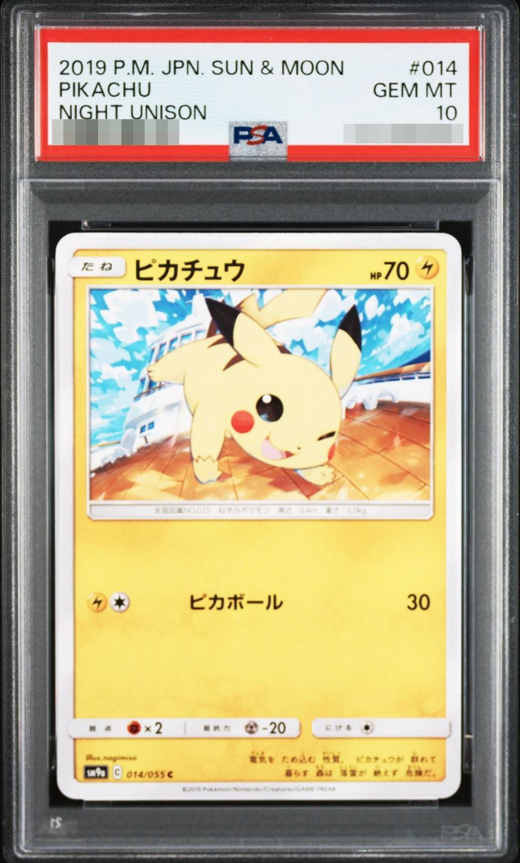 【PSA10鑑定済】ピカチュウ《-》{014/055}[-]