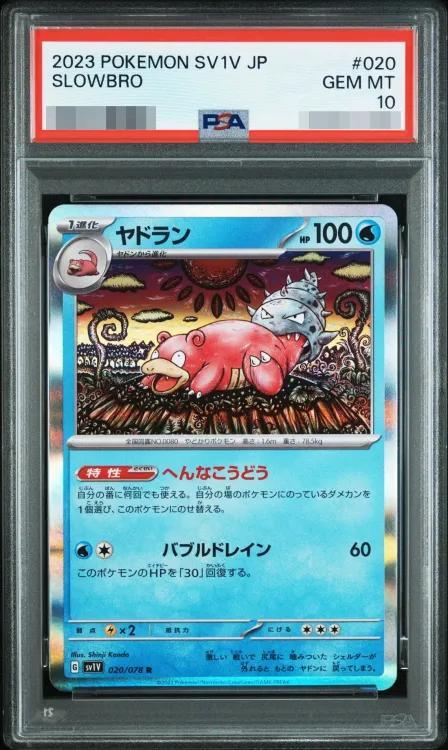 【PSA10鑑定済】ヤドラン《R》{020/078}[-]