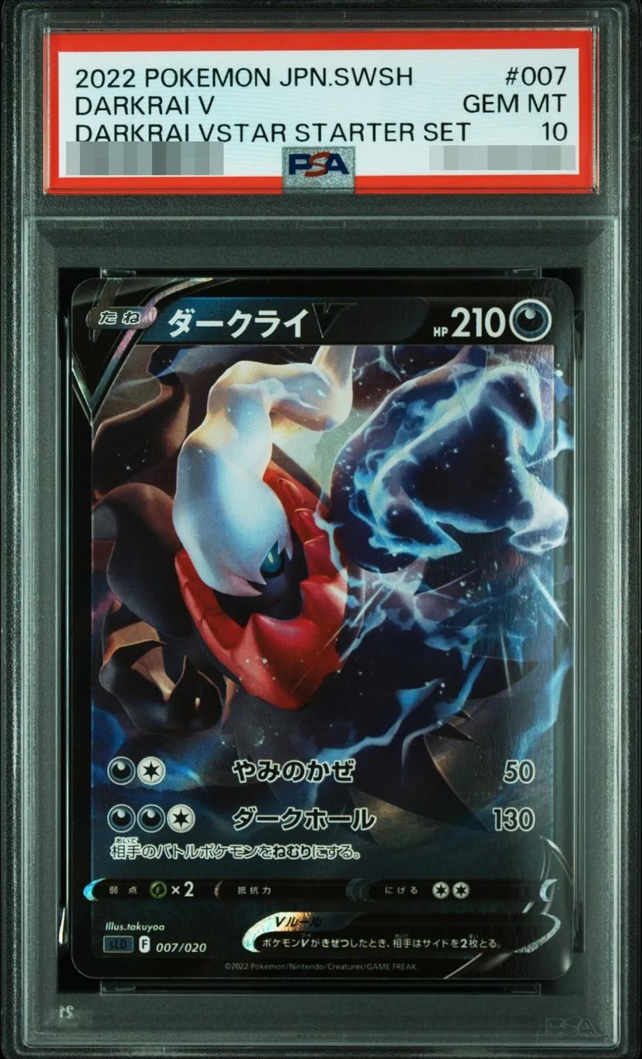 【PSA10鑑定済】ダークライV(RR仕様)《-》{007/020}[SLD]