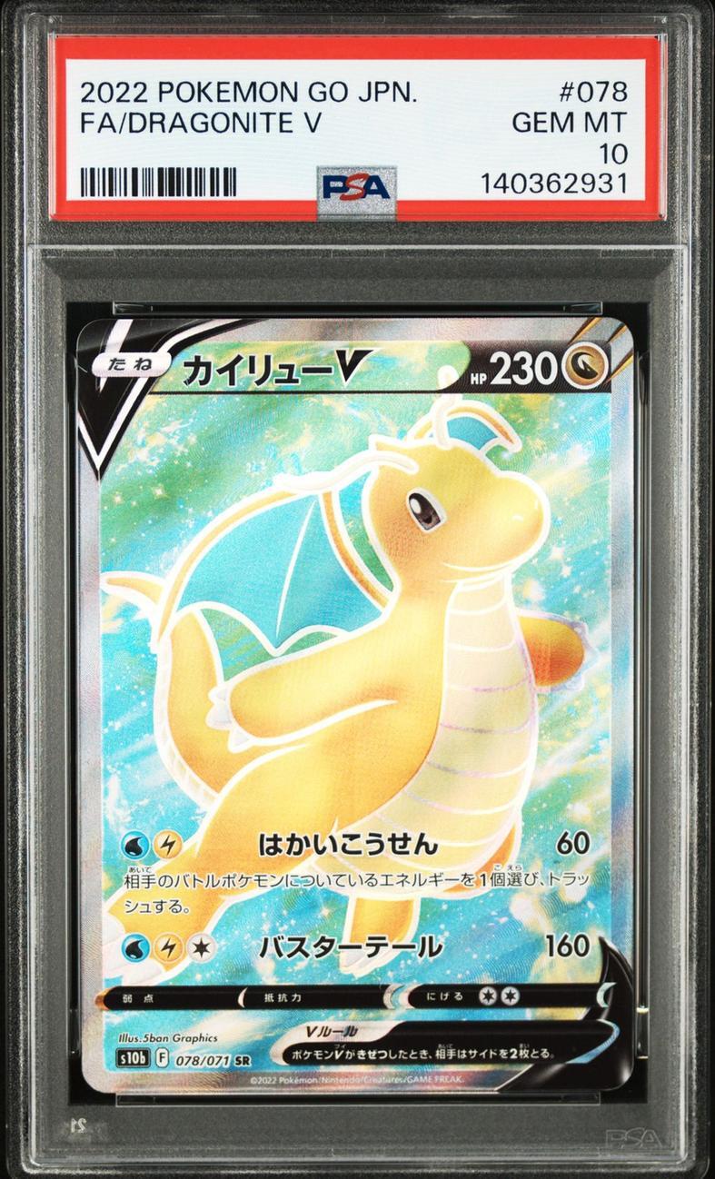 【PSA10鑑定済】カイリューV《-》{078/071}[-]