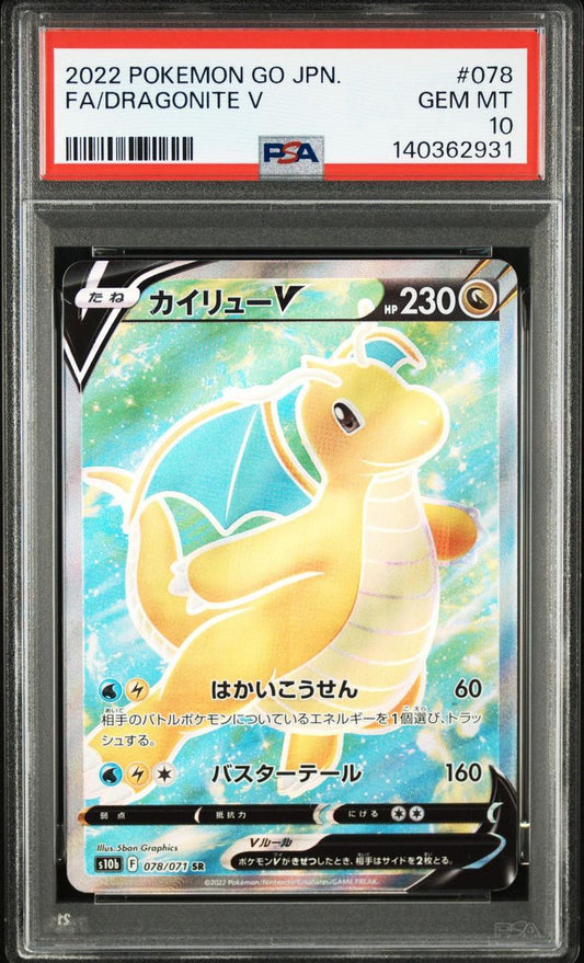 【PSA10鑑定済】カイリューV《-》{078/071}[-]