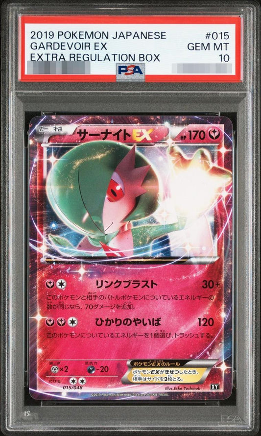 【PSA10鑑定済】サーナイトEX(ノーマル仕様)《{015/048}》{-}[-]