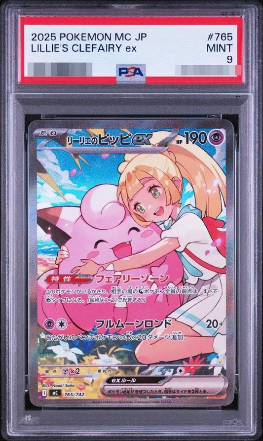 【PSA9鑑定済】リーリエのピッピex(SAR仕様)《-》{765/742}[-]