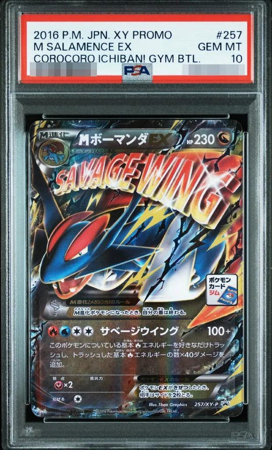 【PSA10鑑定済】MボーマンダEX《P》{257/XY-P}[-]