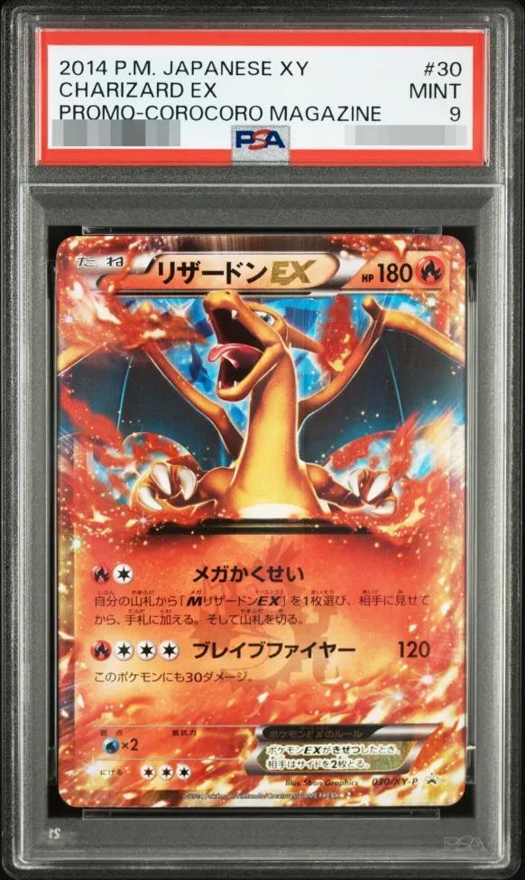 【PSA9鑑定済】リザードンEX《-》{030/XY-P}[-]