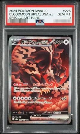 【PSA10鑑定済】ガチグマアカツキex《-》{225/187}[-]