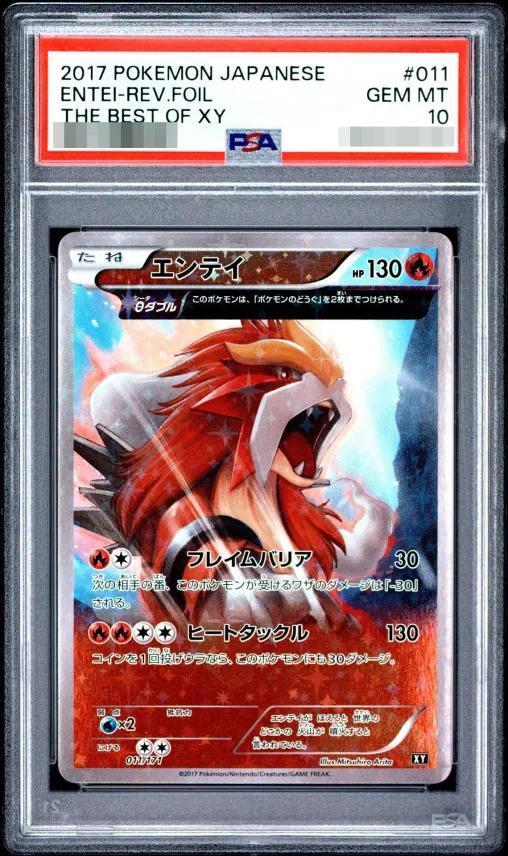 【PSA10鑑定済】エンテイ《-》{011/171}[-]