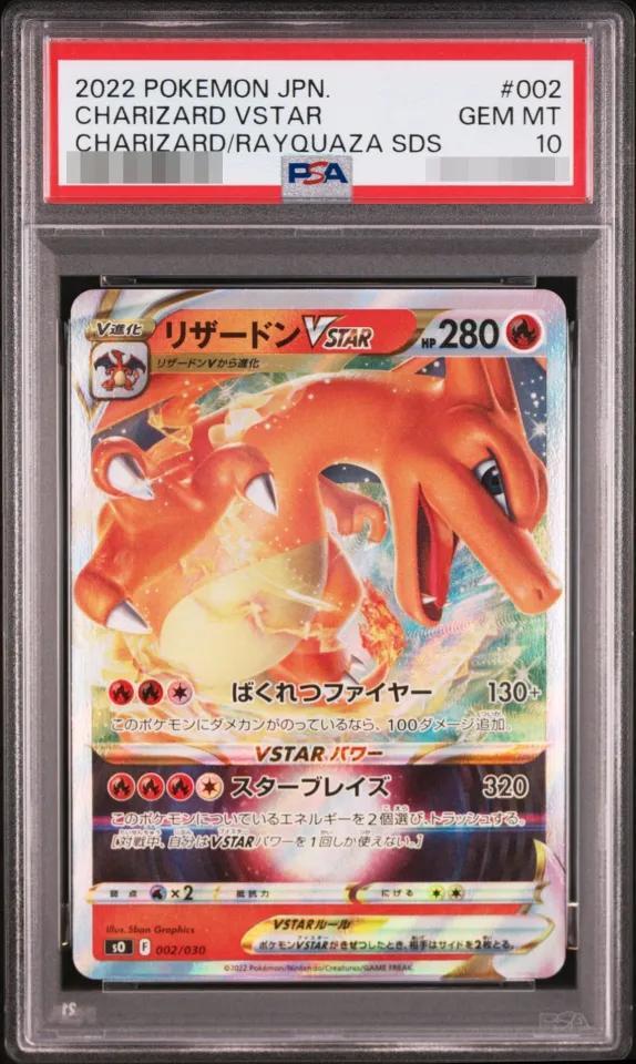 【PSA10鑑定済】リザードンVSTAR《-》{002/030}[-]