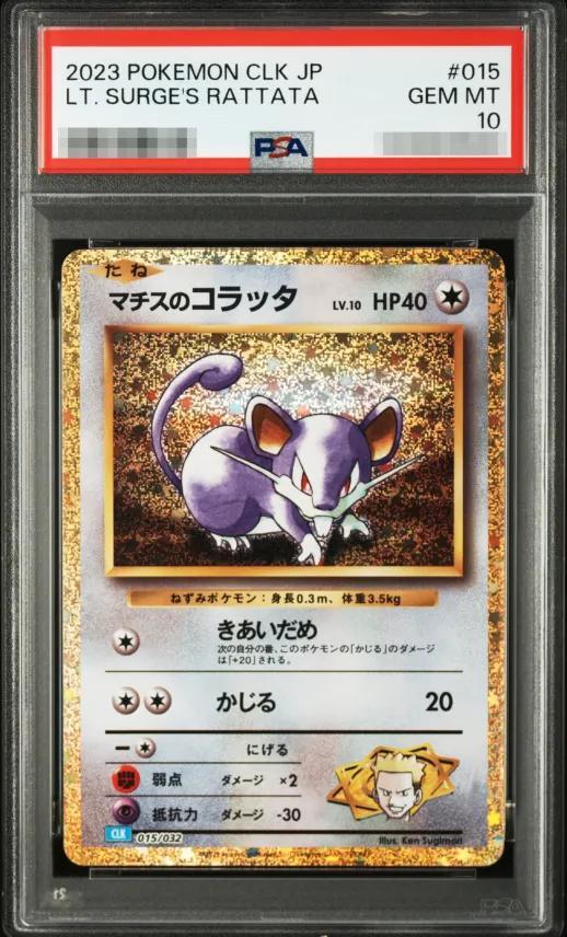 【PSA10鑑定済】マチスのコラッタ(Classicキラ)《-》{015/032}[-]