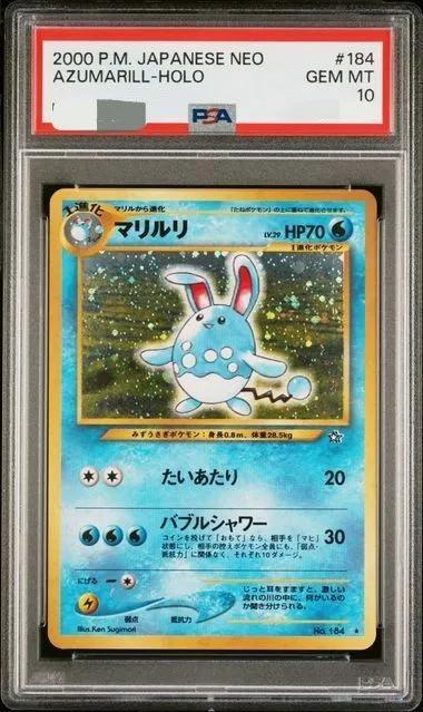 【PSA10鑑定済】マリルリ LV.29【★】{旧裏} [旧裏]《-》{-}[-]