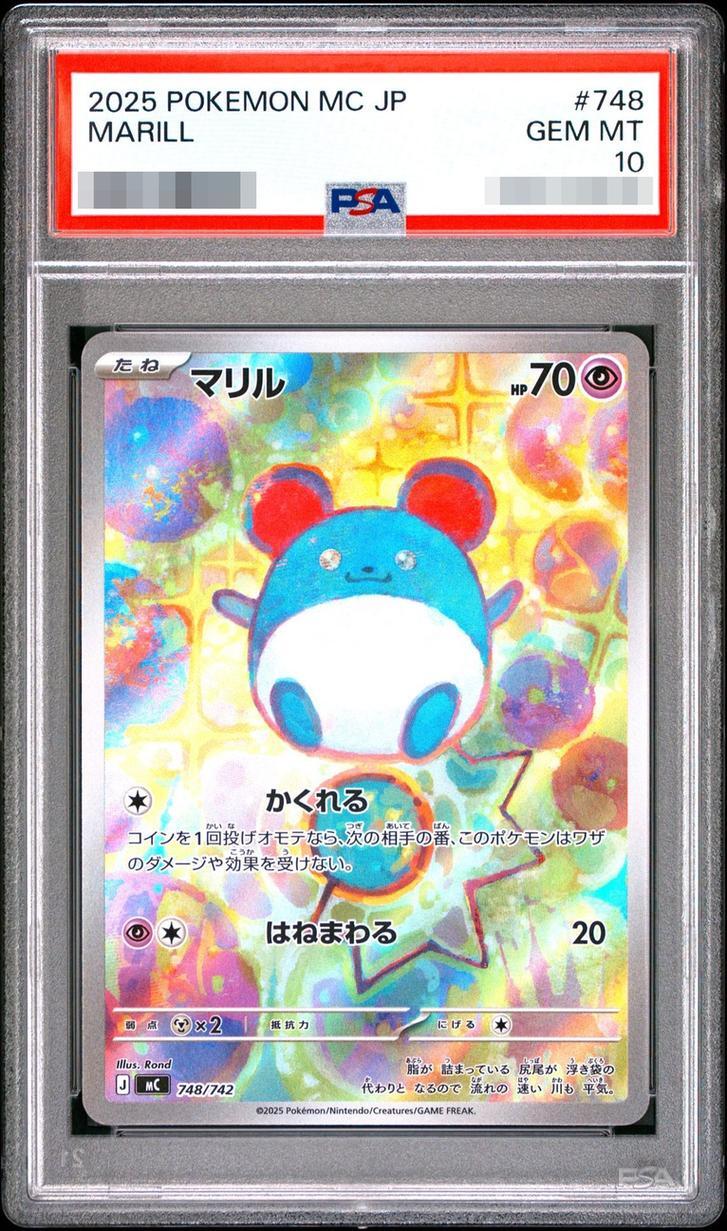 【PSA10鑑定済】マリル《-》{748/742}[-]