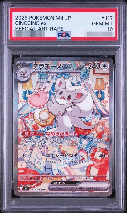 【PSA10鑑定済】チラチーノex《SAR》{117/083}[-]
