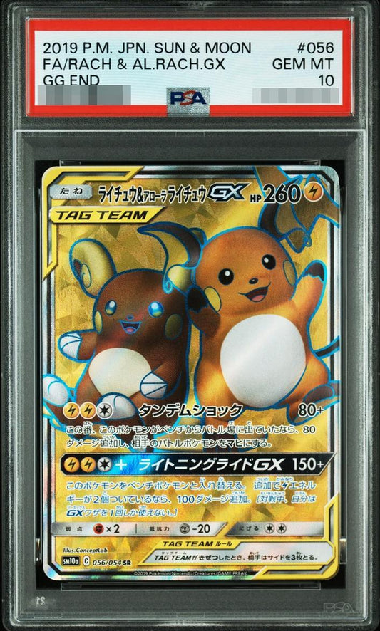 【PSA10鑑定済】ライチュウ＆アローラライチュウGX《-》{056/054}[-]
