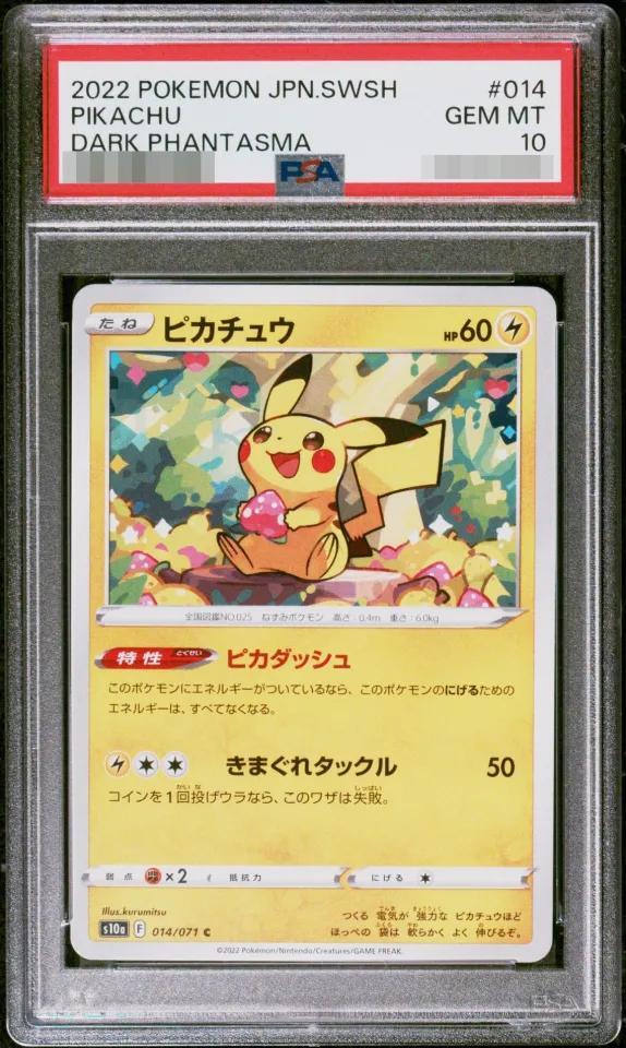 【PSA10鑑定済】ピカチュウ【C】《-》{014/071}[-]