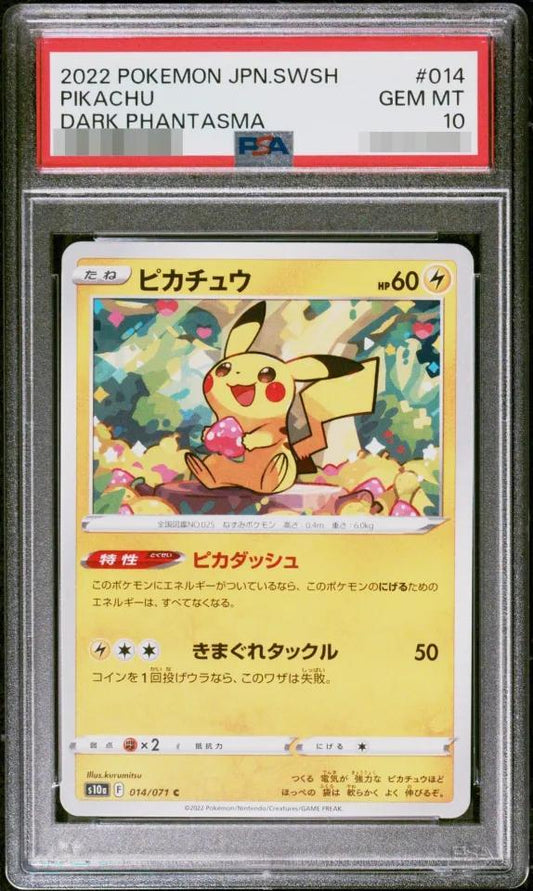 【PSA10鑑定済】ピカチュウ【C】《-》{014/071}[-]