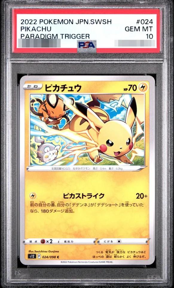【PSA10鑑定済】ピカチュウ【C】{024/098} [S12]《-》{024/098}[-]
