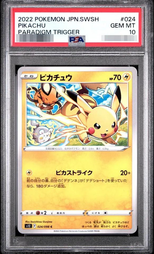 【PSA10鑑定済】ピカチュウ【C】{024/098} [S12]《-》{024/098}[-]