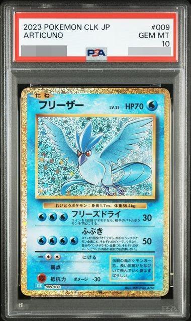【PSA10鑑定済】フリーザー(Classicキラ)《-》{009/032}[-]