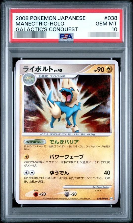 【PSA10鑑定済】ライボルト　lv45《-》{038/096}[-]