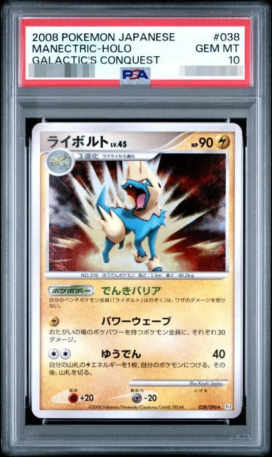 【PSA10鑑定済】ライボルト　lv45《-》{038/096}[-]